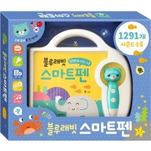 블루래빗 스마트펜