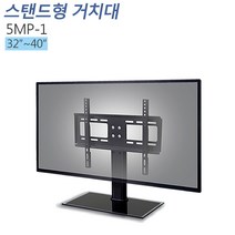 5MP-1 스탠드형 모니터 거치대 32~40인치