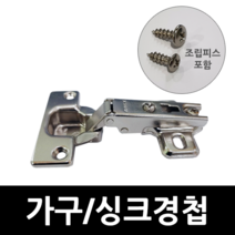 아네마름 550 싱크대경첩 가구경첩 IREX 110도 18T 일반경첩 OUT 경첩 T자홈 아웃도어 아이렉스