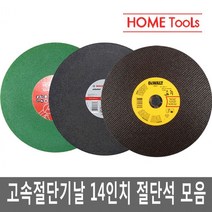 그라인더날 고속절단기 호환 스텐 세라믹 메탈절단, 쿠팡 보쉬