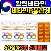 비타민B복합체 수용성 활성 비타민비 VITAMINB 비타민 b2 b1 b12 티아빈 코발라민 리보플라빈 프리미엄 고함량 100%충족 청소년 고등학생 수험생 고3 피로회복