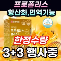마켓정감/프로폴리스 아연 c 비염에좋은영양제 호주산 프로 폴리스 플라보노이드 입안헐었을때 목아플때 구강 항염 만성 염증 구내염 면역력 항산화 에좋은영양제 식약청 인정, 6박스, 30캡슐