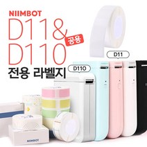 NIIMBOT D11&D110 전용라벨 화이트/컬러 님봇 라벨프린터 라벨지, 화이트 견출지 14mmX30mm 210장