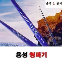 [용성] 청파기 - 갯바위낚시대, 2-530