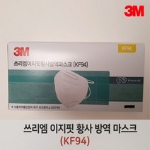 3M 쓰리엠 이지핏 9013 황사 방역 미세먼지 마스크 KF94 (10매), 상세페이지 참조