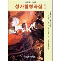 성가합창곡집 1, 상지원