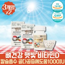 고용량 맞춤 비타민D 밥잘안먹는아이 수험생 청소년 필수 영양제 비타민디 1000IU 바이타민 몸에좋은영양제 VITAMIND 섭취방법 고함량 피타민 치아건강 뼈튼튼 햇빛비타민 선샤인