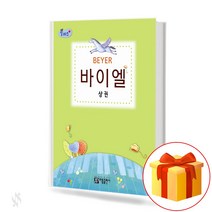 플러스 바이엘(상권) : 피아노를 처음 배우는 분들을 위한 새로운 개념의 교본, 아름출판사