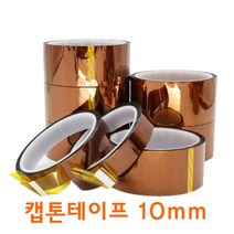 캡톤 고온 내열 테이프 폴리이미드 필름 10mm, 본 상품 선택하기