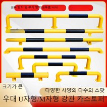 주차장안전바 가드레일 주차장 주유소 충돌방지 안전바, 높이 60cm, 1개