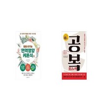 유니오니아시아 암을 이기는 면역영양케톤식 + 공복 최고의 약, etc/etc