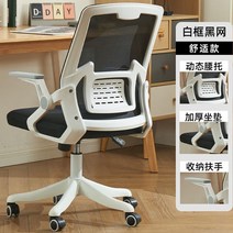 pc방 발받침 인체공학 의자 가정용 사무실 피방 가성비 학생 게임 책상, 알루미늄합금발, 회전식 승강손잡이, 화이트 프레임 다크 메쉬 + 수납 팔걸이 (일반형)