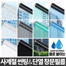 창문필름 사생활보호 암막시트지 유리썬팅지 무접착, 창문필름 그린 5M