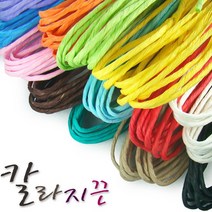 칼라지끈_봉지/종이끈, 4mm(1봉지) 파랑