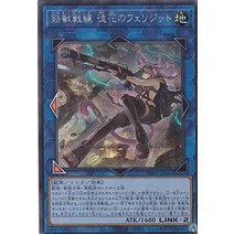 유희왕 PHRA-JP046 철수 전선 도화의 페리짓 (일본어 시크릿 레어) 팬텀 레이지