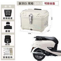 슈퍼커브탑박스 알류미늄 탑박스 베스파 오토바이 슈퍼커브 경량 PCX 배달통 알탑 딜잇 배달대행, 45L아이보리+라이닝+등받이(카본스틸베이스)