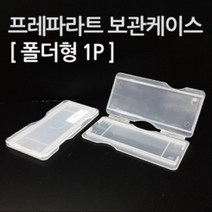 프레파라트 보관 케이스 (폴더형1P) 과학교구