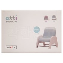시디즈 아띠 유아용 의자 높이 조절 가능 코스트코, 블루