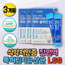 식약처인증 신프로 바이오틱스 김치 모유유래 유산균 임산부 임신부 신프리바이오틱스 probiotics prebiotics 식이섬