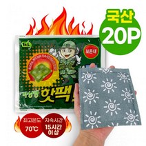 국산 박상병 핫팩 군인핫팩 노지캠핑 건설현장 미화원 라이더 배달 차박 발열팩 손난로 20P, 단품