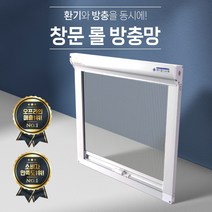 방충망 창문롤방충망 프로젝트창 미세방충망 미세먼지 자동 롤 방충망 DIY시공 모기장 상하자동식 셀프교체(300이하~1800mm), 가로500mm(401~500), 세로400mm(301~400)