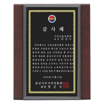공로패/YS21-13/부모님감사패/원목/재직기념