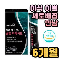 군살 체지방 이별 가르시니아HAC 유산균 살빼기 성인 40대 50대 남성 여성 중년 남자 여자 탄수화물 지방 합성 억제 체지방 허벅지 아랫 뱃 등 살 빼기 피하지방 허리둘레 감소
