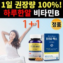대용량 권장량 100% 수용성 비타민B 비타민비군 비타민B군 컴플렉스 콤플렉스 복합체 복합제 고농축 고함량 고용량 B1 B2 B3 B5 B6 B7 B9 B12 활성형 활성 추천, 1+1통