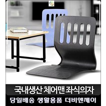 허리자세 좌식컴퓨터책상 의자 허리에좋은의자 인테리어의자 간이의자 공부용의자 허리의자, 체어맨 좌식의자 블랙