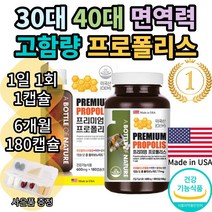 면역력 높이는 몸속 만성 염증 제거 보조제 항산화 작용 체력 저하 증진 활력 보충 노화 예방 항산화제 면역 증강제 식약처 인증 프리미엄 프로폴리스 아연 셀레늄 영양제 180캡슐, 1개