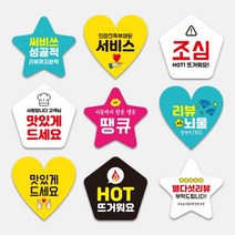 하트/별/오각형 자유형스티커 06. 맛있게드세요하트 1000매, 노랑, 하트, 55mm