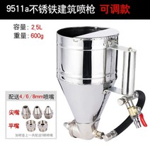 페인트 스프레이건 도색 도장 분무기 뿜칠 공압 조류 진흙 기계 외벽 작은 퍼티 분말 돌, 스테인리스 스틸 스프레이 건 2.5L 조절 가능, 1개