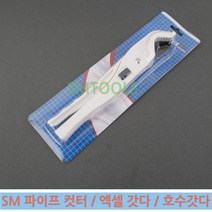sm smtools 엑셀가위 SM갓다 파이프컷터 엑셀컷터