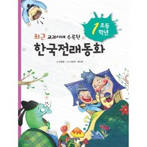초등학교 1학년 한국전래동화, 어린왕자