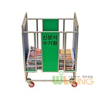 DC 신문지수거함/(종류선택)/종이배출함/종이류분리수거함/폐지수거함/폐지분리수거함/신문지배출함/신문지분리수거함/재활용품수거함/분리수거대/폐지배출함, 신문지수거함(기능성)