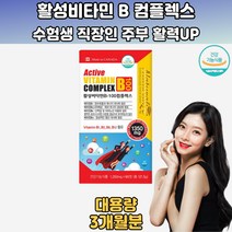 활성비타민 B 콤플렉스 체네 에너지 생성 대사 3개월분 비타민 B12효능 고농축비타민B 비타민B군 비타민B컴플렉스 고함량비타민B 비타민B추천 비타민 B12 부모님 아빠 엄마 선물 20대 30대 40대 50대 60대 70대