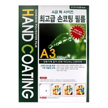 팬시로비 A3 손코팅 필름 100매 / 코팅지 용지