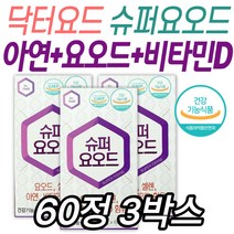 식약처인증 닥터요드 슈퍼 요오드 아이오딘 영양제 40대 50대 60대 남성 여성 중년 장년 노년 건강기능식품 갑상선 건강관리 케어 남편 아내 아빠 엄마 와이프 어르신 장모님 부모님