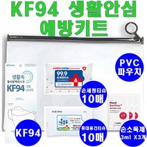 수능선물 KF94 휴대용방역키트 III 수험생 필수품, 상품선택, 인쇄안함