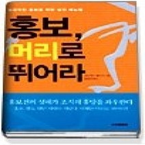 [개똥이네][중고-상] 홍보 머리로 뛰어라
