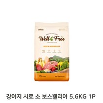 강아지 건사료 5.6KG 1P 소 보스웰리아 기호성좋은, 솜솜마켓 본상품선택, 본품