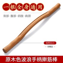 괄사 등스트레칭 롤링 리브 경추 목 돌연변이 스크래치모래 스크래치안마 너도밤 나무 나무막대 맛사지봉 장대, T01-원목색한개 전신 쉐이빙 52cm없음
