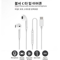 갤럭시A33이어폰 C타입전용이어폰 볼륨조절 전화통화 음악, 화이트