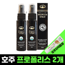 호주직수입 프로폴리스 스프레이 항산화 35ml 1+1