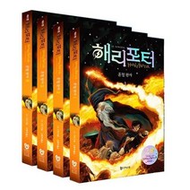 문학수첩 해리포터 20주년 기념판 6탄 혼혈왕자 1~4권 무선본 (소프트커버)
