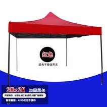 어닝 야외 비천막 해빛가리개 주문 제작 접이식 방역 천막 사각 파라솔 야시장 노점 4피트 광고 텐트, T01-2X2일반형 빨간색