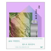 유니오니아시아 집이 거울이 될 때 민음사, One color | One Size