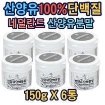 대용량 100% 산양유단백질가루 쉐이크보충제 프로틴 동물성 남성용 여성용 성장기 청소년 어린이 단백질보충제 첨가물없는 무첨가 영양균형 프로틴밸런스