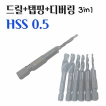 강철비트 철판 플라스틱 스텐 비트날 스틸천공 나사홀 강판 임팩드릴 전동드릴 드릴+탭핑+디버링 3IN1 블랙탭핑 스파이럴탭 드릴비트 M3X0.5MM