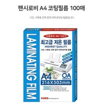 학교 사무 실 사진 서류 보존 보관 A4 코팅 필름 매 b5 포토 가정용 재단기 손 투명, 유다 본상품선택, 유다 본상품선택